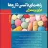 کتاب راهنمای گام به گام تعبیه کاتتر مرکزی از طریق پوستی PICC در دوره نوزادی