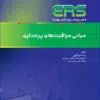 کتاب مرور آزمون ERS ارشد پرستاری کودکان بر اساس وونگ