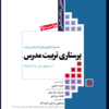 کتاب آخرین کتاب پرستاری LBN بهداشت جامعه