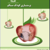 کتاب مرور جامع DRS مدیریت