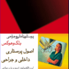کتاب آخرین کتاب پرستاری LBN بهداشت جامعه