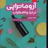 کتاب مراقبت از بیمار در جراحی الکساندر 2019 جلد 2 جراحی گوارش و غدد