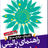 کتاب رشد و تکامل از نوزادی تا نوجوانی