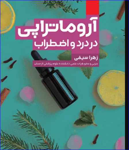 کتاب آروماتراپی در درد و اضطراب