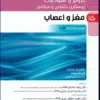 کتاب پرکاربردترین نکات پرستاری برای آزمونهای کارشناسی ارشد، استخدامی و فاینال