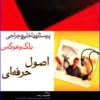 کتاب پرستاری داخلی و جراحی بلک و هوکس اختلالات دستگاه دفعی