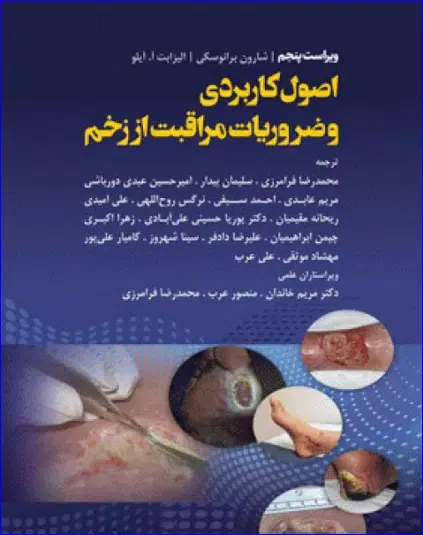 2 کتاب اصول کاربردی و ضروریات مراقبت از زخم 2020