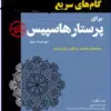 کتاب پرستاری بهداشت روان