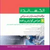 کتاب بافتشناسی و بیولوژی سلولی مقدمهای بر پاتولوژی جلد 2