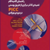 کتاب راهنمای بالینی داروها برای پرستاران