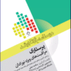 کتاب گیاهان دارویی پرستاری و آموزش به بیمار