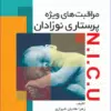 کتاب روانشناسی سالمندی