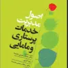کتاب پرستاری سالمندی