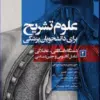 کتاب درسنامه اندوکرینولوژی ویلیامز 2020 جلد 8 اختلالات متابولیسم کربوهیدرات و چربی