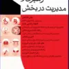 کتاب طرحهای تحقیق ترکیبی در پرستاری و علوم سلامت