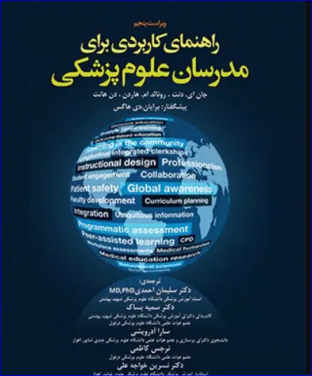 28 کتاب راهنمای کاربردی برای مدرسان علوم پزشکی هاردن2017