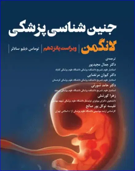 29 کتاب جنینشناسی پزشکی لانگمن 2023