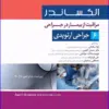 کتاب اصول کاربردی و ضروریات مراقبت از زخم 2020