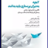 کتاب مبانی مراقبت‌های پرستاری