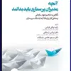 کتاب مبانی مراقبتهای پرستاری