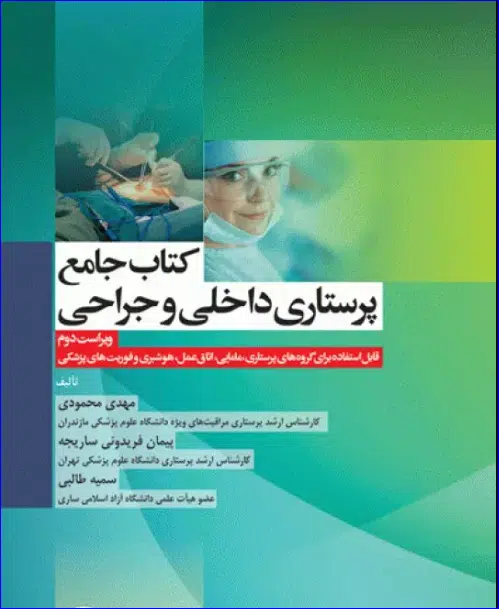 3 کتاب جامع پرستاری داخلی و جراحی بر اساس برونر، بلک و فیپس