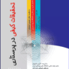 کتاب مراقبت از بیمار در جراحی الکساندر 2019 جلد 7 جراحی اعصاب