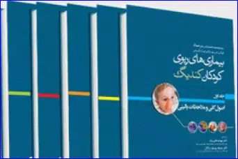 34 کتاب دوره 5جلدی بیماریهای ریوی کودکان کندیگ 2019