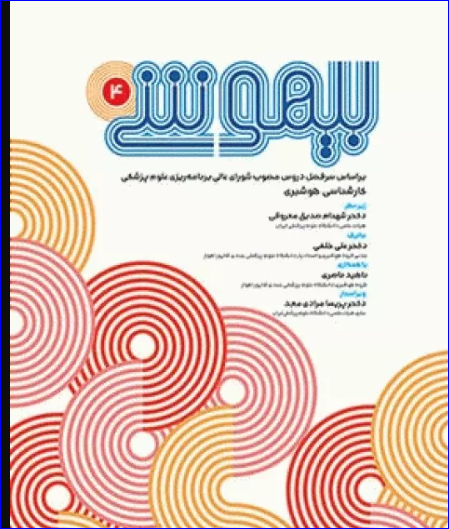کتاب بیهوشی 4