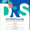کتاب اصول و فنون هوشبری