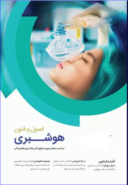 کتاب اصول و فنون هوشبری