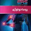 کتاب آخرین تغییرات احیای قلبی ریوی CPR ویراست دوم 2020