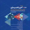 کتاب مراقبت از بیمار در جراحی الکساندر 2019 جلد 9 جراحی توراکس، قلب و عروق