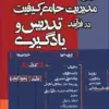 کتاب تحقیقات کیفی در پرستاری استرابرت و کارپنتر