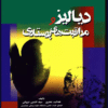 کتاب پرستاری داخلی و جراحی بلک و هوکس اختلالات جنسی و تولید مثل