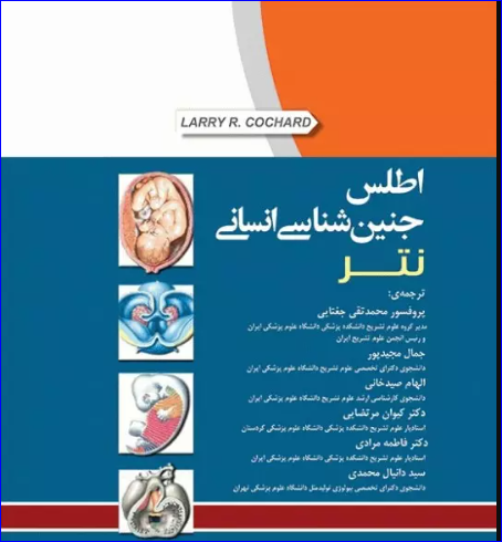 کتاب اطلس جنین شناسی انسانی نتر