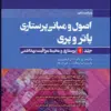 کتاب مراقبت از بیمار در جراحی الکساندر جلد 1 اصول کار در اتاق عمل