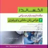 کتاب مبانی مراقبتهای پرستاری