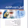 کتاب اداره راه هوایی در بیماران بیهوش