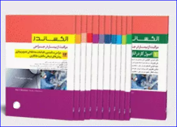 کتاب دوره 12جلدی مراقبت از بیمار در جراحی الکساندر 2019