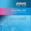 کتاب آشنایی با اصول و تکنیکهای کنترل درد