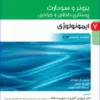 کتاب پرستاری داخلی و جراحی برونر و سودارث 2022 جلد 12 تولید مثل
