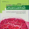 کتاب درسنامه اندوکرینولوژی ویلیامز 2020 جلد 9 بیماریهای پلی اندوکرین و نئوپلاستیک