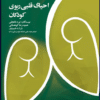 کتاب پرستاری داخلی و جراحی بلک و هوکس اختلالات چند سیستمی