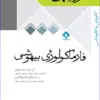کتاب آشنایی با اصول و تکنیکهای کنترل درد