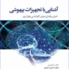 کتاب مرور جامع DRS فیزیولوژی