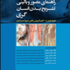 کتاب یادگیری ECG بصورت سیستماتیک در یک روز