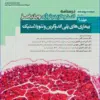 کتاب درسنامه اندوکرینولوژی ویلیامز 2020 جلد 5 عملکرد و تکامل جنسی