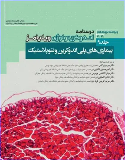 7 کتاب درسنامه اندوکرینولوژی ویلیامز 2020 جلد 9 بیماریهای پلی اندوکرین و نئوپلاستیک