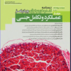 کتاب آسپیراسیون سوزن باریک تیروئید اصول و تکنیک‌ها