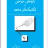کتاب پرستاری و بهداشت محیط لنکستر